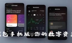 zhi/zhiMetaMask錢包手機(jī)版：