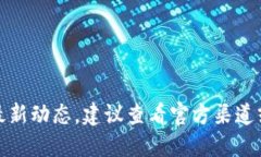 抱歉，我無法提供該信息