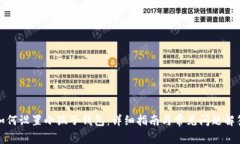 如何設(shè)置小狐子錢(qián)包：詳