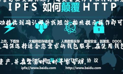 : 小狐錢包網(wǎng)站無法訪問的原因及解決方案

小狐錢包, 網(wǎng)站無法訪問, 解決方案/guanjianci

---

隨著數(shù)字貨幣和移動支付的普及，越來越多的人開始使用錢包類應(yīng)用，比如小狐錢包，來管理他們的資產(chǎn)和進(jìn)行支付。然而，如果您發(fā)現(xiàn)小狐錢包網(wǎng)站無法訪問，這可能會讓您感到困惑和不安。本文將探討這一問題的可能原因，以及如何解決這一問題，幫助您盡快恢復(fù)對小狐錢包的訪問。

1. 小狐錢包網(wǎng)站無法訪問的常見原因

小狐錢包網(wǎng)站無法訪問的原因有很多，以下是一些可能的情況：

1. **服務(wù)器故障**：這是最常見的情況之一。如果小狐錢包的服務(wù)器出現(xiàn)問題，比如宕機(jī)或維護(hù)，用戶將無法訪問其網(wǎng)站。
2. **網(wǎng)絡(luò)問題**：用戶的網(wǎng)絡(luò)連接可能出現(xiàn)故障，導(dǎo)致其無法訪問外部網(wǎng)站?？梢酝ㄟ^檢查自己的網(wǎng)絡(luò)狀態(tài)來判斷是否是此原因?qū)е碌膯栴}。
3. **域名解析問題**：有時候，DNS（域名系統(tǒng)）問題可能會導(dǎo)致無法訪問某些網(wǎng)站。確保您使用的DNS服務(wù)器設(shè)置是正確的也是一個關(guān)鍵的步驟。
4. **訪問限制**：某些地區(qū)可能會限制或封鎖特定的網(wǎng)站。檢查您所在地區(qū)的網(wǎng)絡(luò)政策以及是否有相關(guān)的訪問限制。
5. **瀏覽器問題**：有時候，瀏覽器的緩存和cookie可能導(dǎo)致頁面無法加載。清除瀏覽器的緩存或嘗試使用不同的瀏覽器可能會有所幫助。
6. **安全軟件影響**：某些防火墻或安全軟件可能誤將小狐錢包網(wǎng)站識別為潛在威脅，從而阻止訪問。檢查是否有此類軟件并進(jìn)行相應(yīng)的設(shè)置。

2. 如何檢查網(wǎng)絡(luò)連接

如果您發(fā)現(xiàn)小狐錢包網(wǎng)站無法訪問，首先要確保您的網(wǎng)絡(luò)連接正常。以下是一些檢查和解決網(wǎng)絡(luò)連接問題的方法：

1. **重啟路由器**：這是最簡單也是最有效的方法之一。重啟路由器可以清除一些臨時故障，重新建立網(wǎng)絡(luò)連接。
2. **檢查其他設(shè)備**：嘗試在不同的設(shè)備上訪問小狐錢包網(wǎng)站。如果其他設(shè)備能夠訪問，而您的設(shè)備無法訪問，那么問題可能出在您的設(shè)備本身。
3. **使用不同的網(wǎng)絡(luò)**：如果可能，嘗試使用手機(jī)數(shù)據(jù)或其他網(wǎng)絡(luò)連接。如果您能夠通過不同網(wǎng)絡(luò)訪問小狐錢包網(wǎng)站，那么問題可能是由您所使用的特定網(wǎng)絡(luò)引起的。
4. **更新網(wǎng)絡(luò)驅(qū)動程序**：知道如何更新您的網(wǎng)絡(luò)適配器驅(qū)動程序也是解決連接問題的重要一步。確保您的設(shè)備使用最新的網(wǎng)絡(luò)驅(qū)動程序。

3. 如何解決域名解析問題

如果您懷疑域名解析問題導(dǎo)致小狐錢包無法訪問，可以采取以下措施：

1. **檢查DNS設(shè)置**：打開網(wǎng)絡(luò)設(shè)置，查看您的DNS服務(wù)器地址。通常，使用公共DNS（如Google的8.8.8.8和8.8.4.4）比ISP提供的DNS更加穩(wěn)定。
2. **刷新DNS緩存**：在Windows系統(tǒng)上，可以打開命令提示符，使用命令 