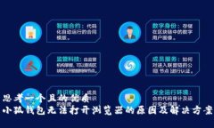 思考一個且的優(yōu)質  小狐錢