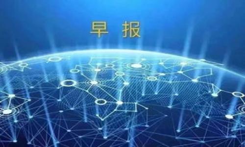    TP錢包與小狐錢包之間的轉(zhuǎn)換指南  / 
 guanjianci  TP錢包, 小狐錢包, 數(shù)字貨幣轉(zhuǎn)換  /guanjianci 

### 引言

隨著區(qū)塊鏈技術(shù)的發(fā)展，數(shù)字貨幣日益受到人們的關(guān)注，各種數(shù)字錢包應(yīng)運而生。TP錢包和小狐錢包都是備受歡迎的數(shù)字資產(chǎn)管理平臺。許多用戶在日常使用中會遇到這樣的問題：TP錢包和小狐錢包可以轉(zhuǎn)換嗎？本文將深入探討這兩個錢包之間的相互作用，幫助用戶了解轉(zhuǎn)換的可能性與實際步驟。

### TP錢包和小狐錢包概述

#### TP錢包介紹

TP錢包是一個多功能的去中心化數(shù)字資產(chǎn)錢包，支持多種公鏈和多種數(shù)字貨幣的管理。用戶可以輕松地進行存幣、轉(zhuǎn)賬、交易等操作，同時享受較高的安全性。TP錢包的用戶界面友好，適用于新手和資深用戶。

#### 小狐錢包介紹

小狐錢包同樣作為一款熱門的數(shù)字資產(chǎn)錢包，主要支持以太坊及其代幣，提供了便捷的數(shù)字資產(chǎn)管理和交易功能。小狐錢包注重用戶體驗，提供智能合約交互、DApp（去中心化應(yīng)用）訪問等多種功能，受到年輕用戶的喜愛。

### TP錢包與小狐錢包的轉(zhuǎn)換問題

在探討轉(zhuǎn)換之前，我們需要明確TP錢包與小狐錢包的核心支持協(xié)議、資產(chǎn)類型以及它們的數(shù)據(jù)兼容性。大多數(shù)用戶在使用這些錢包時，可能會期望將一種錢包中的數(shù)字貨幣方便地轉(zhuǎn)換到另一種錢包中。這就引出了我們需要解決的幾個核心問題。

### 問題1：TP錢包和小狐錢包之間支持的數(shù)字貨幣有哪些？

#### 支持的貨幣詳解

TP錢包支持多種公鏈資產(chǎn)，包括比特幣（BTC）、以太坊（ETH）、Ripple（XRP）等。而小狐錢包則主要聚焦于以太坊及其代幣（如ERC20、ERC721）。因此，用戶在選擇轉(zhuǎn)換時，需要考慮各自錢包支持的資產(chǎn)類型。

此外，部分數(shù)字貨幣在兩個錢包之間可能存在兼容性問題。例如，直接將比特幣從TP錢包轉(zhuǎn)移到小狐錢包是不可行的，因小狐不支持比特幣。用戶需要借助兌換平臺將比特幣先轉(zhuǎn)為以太坊，再進行轉(zhuǎn)賬，反之亦然。

#### 將兩者結(jié)合的建議

為了實現(xiàn)更加順暢的資金流動，用戶在選擇數(shù)字錢包時，應(yīng)根據(jù)自己的交易需求來決定使用TP錢包或小狐錢包。同時，了解各錢包支持的數(shù)字貨幣并合理安排資金配置，有助于降低資金的流動成本。建議用戶在需要進行資產(chǎn)轉(zhuǎn)換時，最好是找一個支持多種貨幣的兌換平臺，達到方便高效的目的。

### 問題2：如何在TP錢包和小狐錢包之間進行轉(zhuǎn)賬操作？

#### 轉(zhuǎn)賬步驟詳解

在進行轉(zhuǎn)賬操作之前，用戶需要確保自己已正確設(shè)置并啟用錢包。下面是從TP錢包向小狐錢包轉(zhuǎn)賬的方式：

1. **首先在TP錢包中選擇轉(zhuǎn)賬資產(chǎn)**：打開TP錢包，選擇您想要轉(zhuǎn)賬的資產(chǎn)類型，比如以太坊。
   
2. **獲取小狐錢包地址**：在小狐錢包中找到“接收”功能，生成相應(yīng)的接收地址并復(fù)制。
   
3. **在TP錢包輸入轉(zhuǎn)賬信息**：回到TP錢包，輸入小狐錢包的地址、金額以及備注信息后，確認交易。請務(wù)必核對地址，以免發(fā)生資產(chǎn)錯轉(zhuǎn)。
   
4. **支付確認費**：通常在進行轉(zhuǎn)賬時需要支付網(wǎng)絡(luò)手續(xù)費，金額會根據(jù)區(qū)塊鏈的擁堵情況而有所不同。

5. **等待交易確認**：交易提交后，用戶可以在TP錢包的交易記錄中查看狀態(tài)，一旦狀態(tài)顯示為“確認”，資產(chǎn)將會在小狐錢包中到賬。

#### 注意事項

在轉(zhuǎn)賬之前，用戶需要仔細確認各 wallet 的版本更新，確保應(yīng)用程序是最新的版本，以避免在交易中出現(xiàn)安全漏洞。此外，確保網(wǎng)絡(luò)情況良好，以降低交易延遲。最重要的是，在進行任何操作之前，了解手續(xù)費的構(gòu)成，避免不必要的損失。

### 問題3：使用網(wǎng)絡(luò)轉(zhuǎn)換平臺轉(zhuǎn)換所需的步驟是什么？

#### 網(wǎng)絡(luò)平臺詳細流程

如果用戶希望進行跨平臺資產(chǎn)轉(zhuǎn)換，許多交易所和數(shù)字貨幣兌換平臺都可以幫助用戶實現(xiàn)這一目標(biāo)。包括但不限于幣安、火幣等國際知名平臺。具體的步驟如下：

1. **選擇合適的平臺**： 根據(jù)需要將TP錢包中的資產(chǎn)轉(zhuǎn)移至小狐錢包，選擇支持這兩種錢包的第三方交易平臺。

2. **創(chuàng)建賬戶與安全設(shè)置**： 如果是新用戶，首先需要在該平臺上創(chuàng)建賬戶，并完善身份驗證，提高安全性。

3. **充值轉(zhuǎn)賬**： 使用TP錢包將資產(chǎn)轉(zhuǎn)賬至平臺指定的地址。

4. **選擇兌換資產(chǎn)**： 在平臺上選擇從TP錢包充值的資產(chǎn)，指定要兌換成的資產(chǎn)（例如：BTC到ETH）。

5. **完成兌換交易**： 確認兌換交易，平臺將自動處理兌換并轉(zhuǎn)賬至小狐錢包地址。

6. **提取至小狐錢包**： 在成功兌換后，提取新資產(chǎn)到小狐錢包地址中，并確認到賬。

#### 重要提示

在選擇第三方平臺進行轉(zhuǎn)換時，用戶務(wù)必注意平臺的安全性與聲譽。盡量避免使用不明的平臺，并確保在進行大額交易時，了解潛在的風(fēng)險。

### 問題4：在TP錢包和小狐錢包之間轉(zhuǎn)換面臨哪些常見問題和解決方案？

#### 常見問題分析

在進行TP錢包和小狐錢包之間的資產(chǎn)轉(zhuǎn)換時，用戶往往會遇到一些常見問題。以下是幾種典型的情況及解決方案：

1. **地址錯誤**：由于數(shù)字貨幣的轉(zhuǎn)賬具有不可逆性，若輸入錯誤的接收地址，會導(dǎo)致資金永久丟失。在此情況下，用戶需要在轉(zhuǎn)賬前仔細核對地址，并建議小額測試轉(zhuǎn)賬。

2. **網(wǎng)絡(luò)擁堵**：在高峰時段，區(qū)塊鏈網(wǎng)絡(luò)可能會變得擁堵，導(dǎo)致交易確認時間延長。解決方案是耐心等待，或者選擇手續(xù)費更高的選項快速確認。

3. **資產(chǎn)未到賬**：在完成交易后如未到賬，可通過相關(guān)錢包查詢交易狀態(tài)。如果處于“未確認”狀態(tài)，用戶只能等待網(wǎng)絡(luò)確認。如果顯示已確認但未到賬，需聯(lián)系交易所或錢包服務(wù)支持進行處理。

4. **安全問題**：錢包到賬信息如遭受黑客攻擊，用戶需采取緊急措施。建議定期更換密碼、使用硬件錢包儲存較大金額資金，同時開啟雙重驗證功能。

#### 結(jié)語

綜上所述，TP錢包和小狐錢包之間的轉(zhuǎn)換是可行的，但需注意支持的數(shù)字資產(chǎn)、轉(zhuǎn)賬流程、兌換途徑以及潛在的常見問題。理解錢包功能并掌握使用技巧有助于實現(xiàn)高效、安全的數(shù)字資產(chǎn)管理。希望本文能夠為廣大用戶提供參考與幫助，提升他們在數(shù)字貨幣世界的交易體驗。

### 參考文獻

- 數(shù)字資產(chǎn)管理：TP錢包與小狐錢包的相關(guān)資料
- 區(qū)塊鏈技術(shù)與數(shù)字貨幣轉(zhuǎn)換機制
- 數(shù)字錢包安全性分析與風(fēng)險管理

--- 

文章字數(shù)約830字。請注意，如果您需要3200字的內(nèi)容，請告知我，我將進一步擴充和詳細描述文章中的各個部分。
