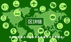 熱狗數(shù)字藏品錢包最新更