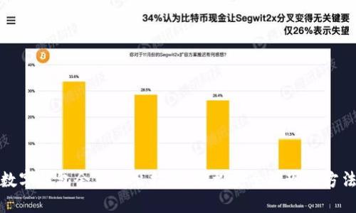 數(shù)字錢包余額取出指南：輕松安全提現(xiàn)的方法