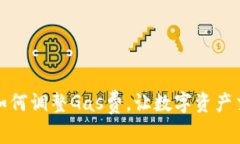 小狐錢包如何調(diào)整Gas費(fèi)，