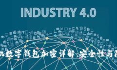 蘋果手機(jī)數(shù)字錢包加密詳