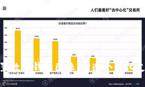 如何設(shè)置數(shù)字錢包圖像，打造個性化支付體驗