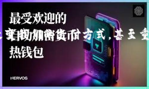 由于內(nèi)容長(zhǎng)度的限制，我將為您提供簡(jiǎn)潔的數(shù)字錢包解釋，且盡量呈現(xiàn)得。如果您需要更詳細(xì)的內(nèi)容，請(qǐng)告知我。以下是對(duì)數(shù)字錢包的簡(jiǎn)要解釋：

什么是數(shù)字錢包？
數(shù)字錢包，顧名思義，是一種電子形式的“錢包”。與傳統(tǒng)的錢包不同，數(shù)字錢包不需要實(shí)物紙幣和硬幣，它可以存儲(chǔ)用戶的各種支付信息，包括信用卡、借記卡、禮品卡以及其他付款方式。無(wú)論是在網(wǎng)上購(gòu)物，還是在實(shí)體店支付，數(shù)字錢包都可以幫助用戶方便快捷地完成交易。

數(shù)字錢包的種類
數(shù)字錢包分為兩大類：線上數(shù)字錢包和線下數(shù)字錢包。線上數(shù)字錢包，例如PayPal、Alipay、WeChat Pay等，主要用于互聯(lián)網(wǎng)交易。用戶可以通過(guò)這些平臺(tái)直接進(jìn)行支付、匯款或收款。而線下數(shù)字錢包，如Apple Pay和Google Pay，通過(guò)NFC（近場(chǎng)通信）技術(shù)，讓用戶可以在支持的商店中僅憑一部手機(jī)即可完成支付，真是簡(jiǎn)便至極！

如何使用數(shù)字錢包？
使用數(shù)字錢包非常簡(jiǎn)單！首先，你需要下載相應(yīng)的應(yīng)用程序并注冊(cè)一個(gè)賬戶。接下來(lái)，通過(guò)綁定你的銀行卡或信用卡，將資金存入數(shù)字錢包。然后，在你需要支付的時(shí)候，打開(kāi)應(yīng)用，選擇支付方式，掃描商家的二維碼或輸入金額即可完成支付，真是便捷非凡！

數(shù)字錢包的優(yōu)勢(shì)
數(shù)字錢包的優(yōu)勢(shì)多得令人驚訝！首先，它提供了更高的安全性。使用數(shù)字錢包時(shí)，大多數(shù)平臺(tái)都會(huì)采取多重安全措施，例如兩步驗(yàn)證，保證用戶的信息安全。其次，數(shù)字錢包能幫助用戶有效管理財(cái)務(wù)，記錄消費(fèi)記錄，時(shí)刻了解自己的花銷情況，簡(jiǎn)直是財(cái)務(wù)管理小達(dá)人！而且數(shù)字錢包還能實(shí)現(xiàn)國(guó)際支付，跨境交易變得輕而易舉，令世界觸手可及！

數(shù)字錢包的安全性
談到安全性，數(shù)字錢包通常使用加密技術(shù)來(lái)保護(hù)用戶數(shù)據(jù)，以防止黑客攻擊。用戶應(yīng)定期更新密碼，開(kāi)啟生物識(shí)別如指紋或面部識(shí)別功能，這樣可以進(jìn)一步增強(qiáng)賬戶安全。記得：網(wǎng)絡(luò)安全不容忽視！

未來(lái)的數(shù)字錢包
隨著科技的發(fā)展，數(shù)字錢包的功能也在不斷演變。未來(lái)，數(shù)字錢包不僅能完成支付，還可能集成更多功能，如個(gè)人理財(cái)顧問(wèn)、智能預(yù)算規(guī)劃等，給用戶帶來(lái)更全面、更個(gè)性化的服務(wù)！想象一下，未來(lái)就能擁有一個(gè)擁有智能感知能力的錢包，多么令人振奮??！

總結(jié)
無(wú)論你是一個(gè)年輕的消費(fèi)者，還是一個(gè)忙碌的職場(chǎng)人士，數(shù)字錢包無(wú)疑為我們的生活帶來(lái)了極大的便利。從安全到便捷，從管理到跨境交易，數(shù)字錢包正在改變我們的支付方式，甚至重塑我們的生活方式。是時(shí)候擁抱這項(xiàng)科技，盡享無(wú)現(xiàn)金生活帶來(lái)的無(wú)限可能了！

如需更詳細(xì)的內(nèi)容或特定領(lǐng)域的深入探討，請(qǐng)告訴我，我將非常樂(lè)意為您提供幫助！