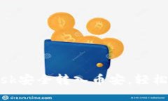 如何通過MetaMask安全轉(zhuǎn)入幣