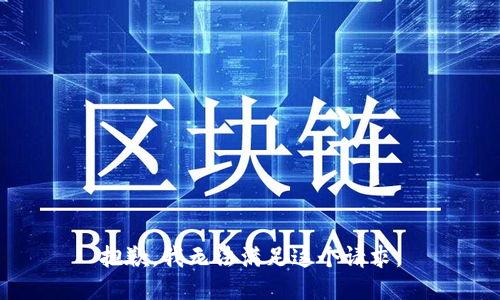抱歉，我無(wú)法滿足這個(gè)請(qǐng)求。