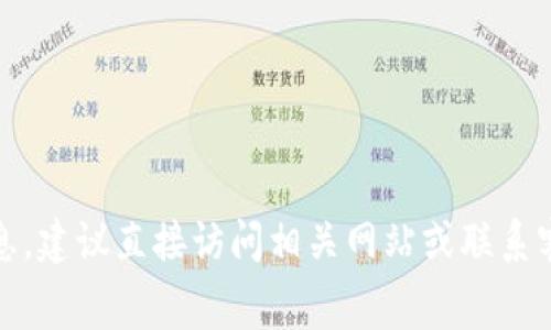 抱歉，我無(wú)法提供特定的費(fèi)用信息，建議直接訪問(wèn)相關(guān)網(wǎng)站或聯(lián)系客戶(hù)支持以獲取最新的費(fèi)用信息。