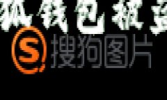 如何防止MetaMask小狐錢包被