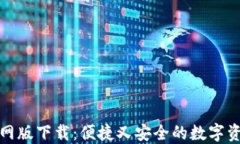 小狐錢包官網(wǎng)版下載：便