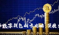 大連公交車(chē)數(shù)字錢(qián)包刷卡