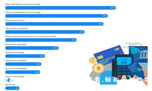 安全便捷的加密貨幣錢(qián)包app下載，輕松管理數(shù)字資產(chǎn)