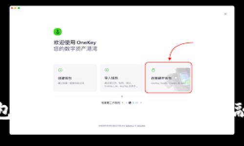 數(shù)字錢包名稱推薦：打造你的金融新伙伴