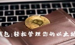 小狐錢包：輕松管理你的