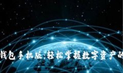 小狐錢包手機(jī)版：輕松掌