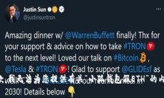 抱歉，我無法為您提供有