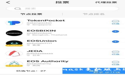深入探索：如何在Metamask手機(jī)版上進(jìn)行挖礦