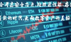 區(qū)塊鏈錢包硬件配置詳解