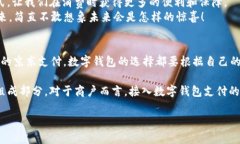   國(guó)內(nèi)數(shù)字錢包的最新選擇