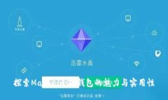 探索Masion小狐錢包的魅力