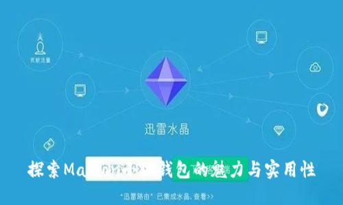 探索Masion小狐錢包的魅力與實用性