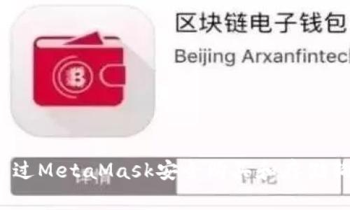 如何通過MetaMask安全購買和存儲狗狗幣？