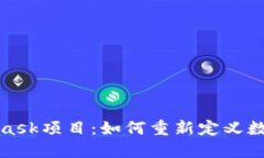 探索MetaMask項(xiàng)目：如何重新