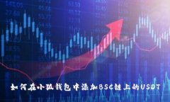 如何在小狐錢包中添加B