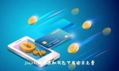jiaoti狐貍虛擬錢包下載安