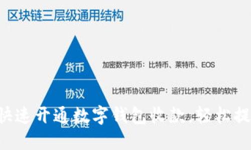 商鋪如何快速開通數(shù)字錢包收款，輕松提升銷售額！