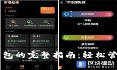 手機(jī)操作小狐錢包的完整