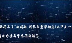 您好！關(guān)于“小狐錢包訪