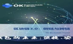 美國區(qū)塊鏈錢包的未來：