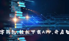 暢享郵政數(shù)字錢包，輕松