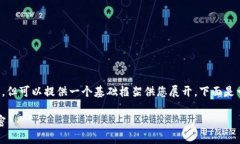 注意：目前我無法直接生