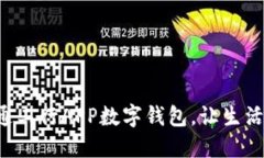 輕松開通工行APP數(shù)字錢包