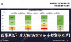 數(shù)字錢包一度火熱，為什