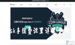 biatotiMetamask手續(xù)費(fèi)設(shè)置詳