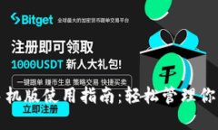 小狐錢包手機(jī)版使用指南