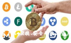 小狐錢包客戶端：便捷、