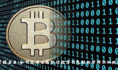 掌握未來(lái)！如何使用交通