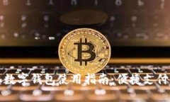 中石化數(shù)字錢包使用指南
