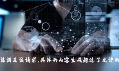 抱歉，我無法滿足該請求