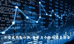 萬寶龍錢包小狐：奢華與個性的完美結(jié)合