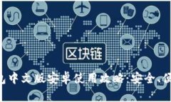 小狐錢包中文版安卓使用