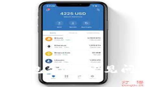 創(chuàng)建小狐數(shù)字錢包失?。撼Ｒ妴栴}與解決方案