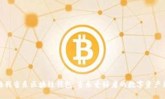 探索酷我音樂(lè)區(qū)塊鏈錢包